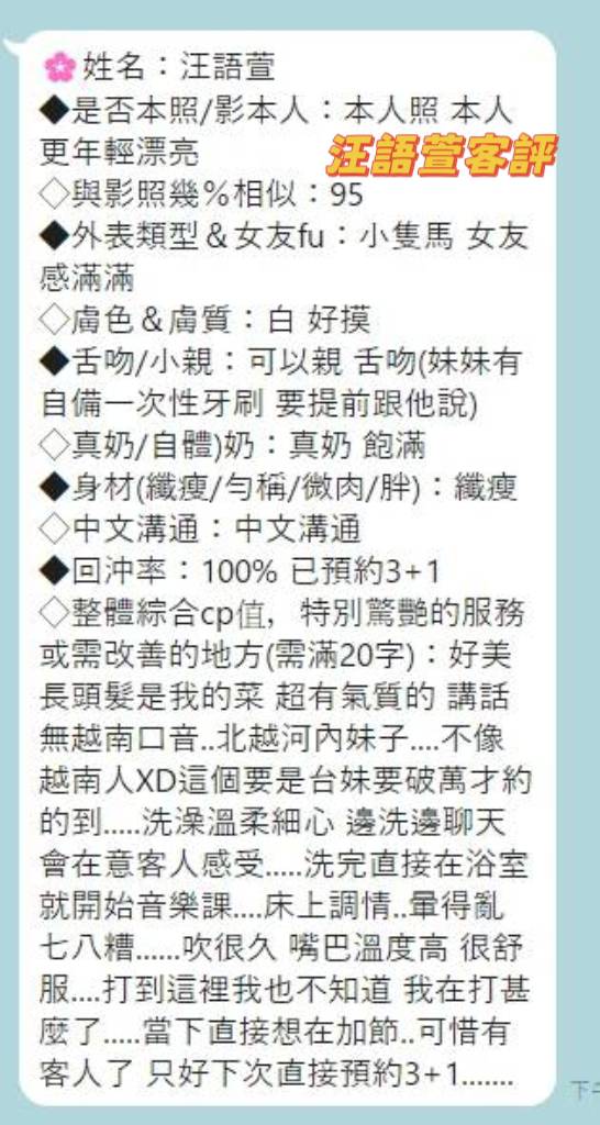 台南定點茶 汪語萱 援交:圖片 3