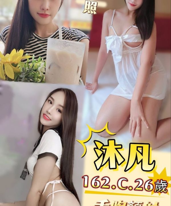 台北定點茶 沐凡 援交