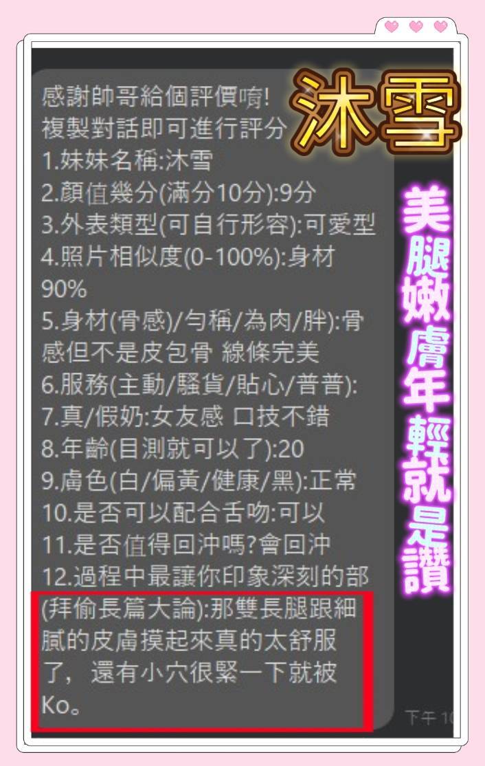 台南定點茶 沐雪 援交:圖片 6