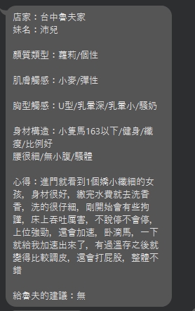 台中定點茶 沛兒 援交:圖片 2