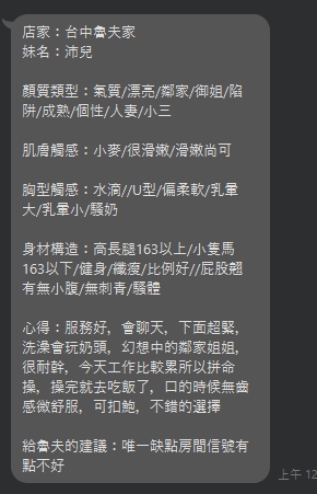 台中定點茶 沛兒 援交:圖片 4