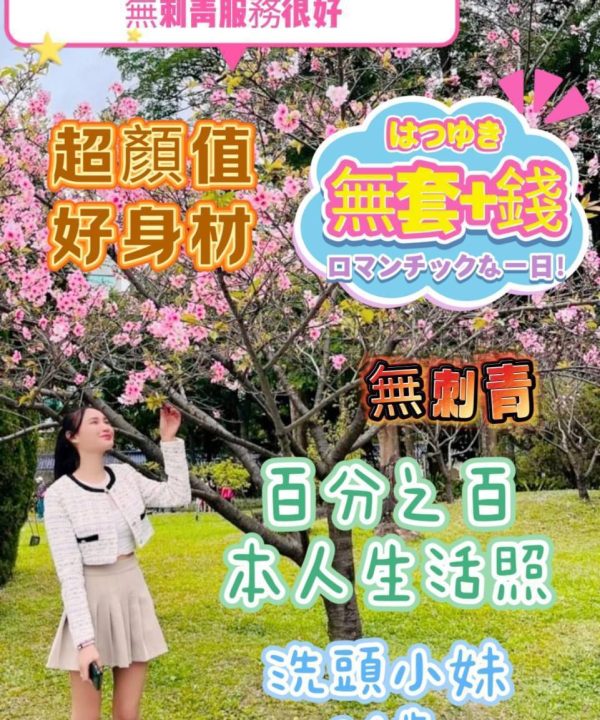 台南定點茶 洗頭小妹 援交