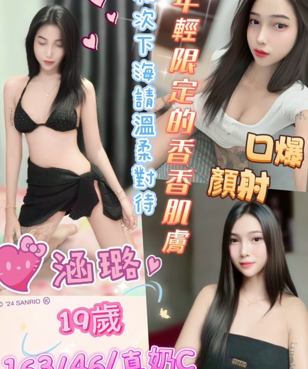 南投定點茶 涵璐 援交
