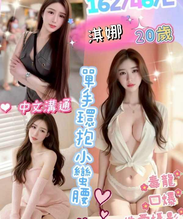 彰化定點茶 淇娜 援交