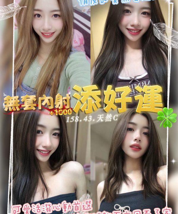 桃園定點茶 添好運 援交
