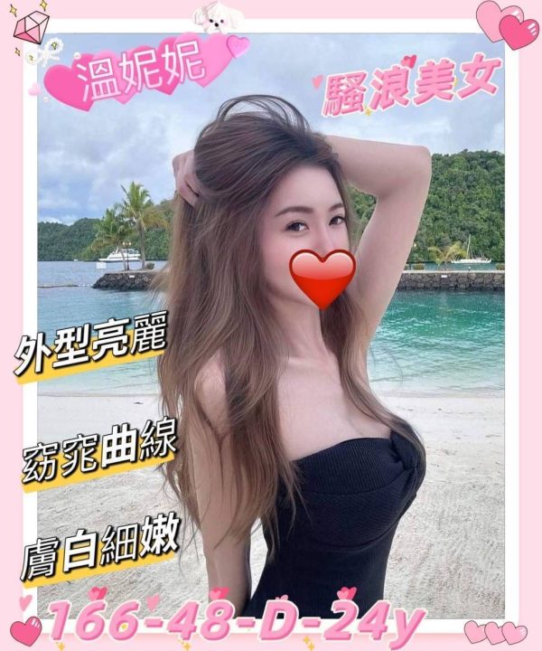新竹外送茶 溫妮妮 援交