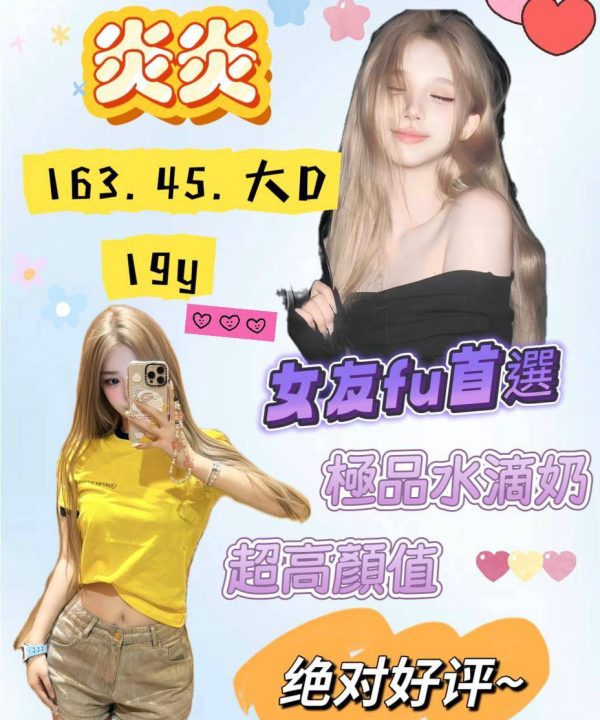 桃園外送茶 炎炎 援交