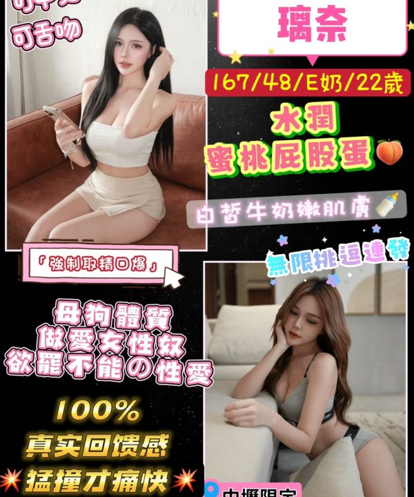 桃園定點茶 璃奈 援交