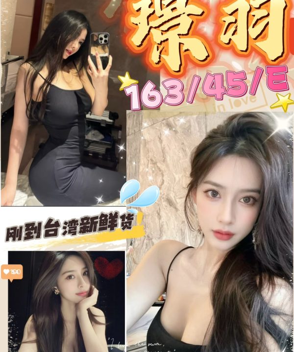 台中定點茶 璟羽 援交