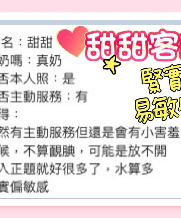 Alternative view of 台中定點茶 甜甜 援交