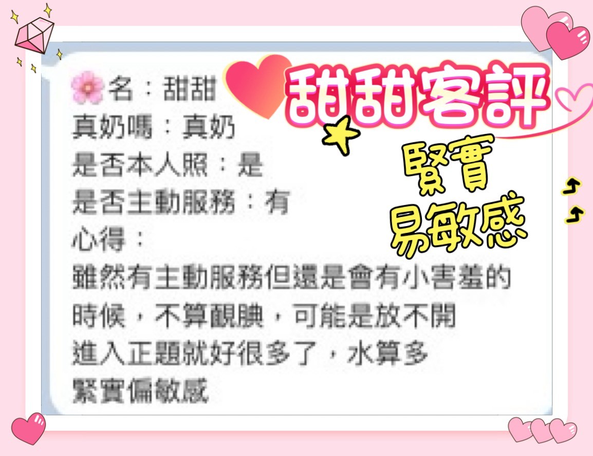 台中定點茶 甜甜 援交:圖片 2
