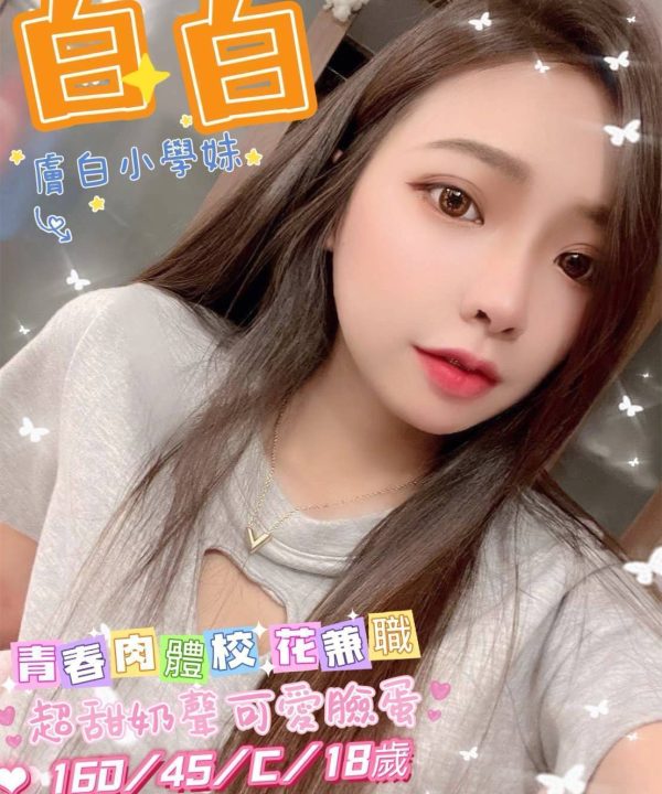 台南外送茶 白白 援交