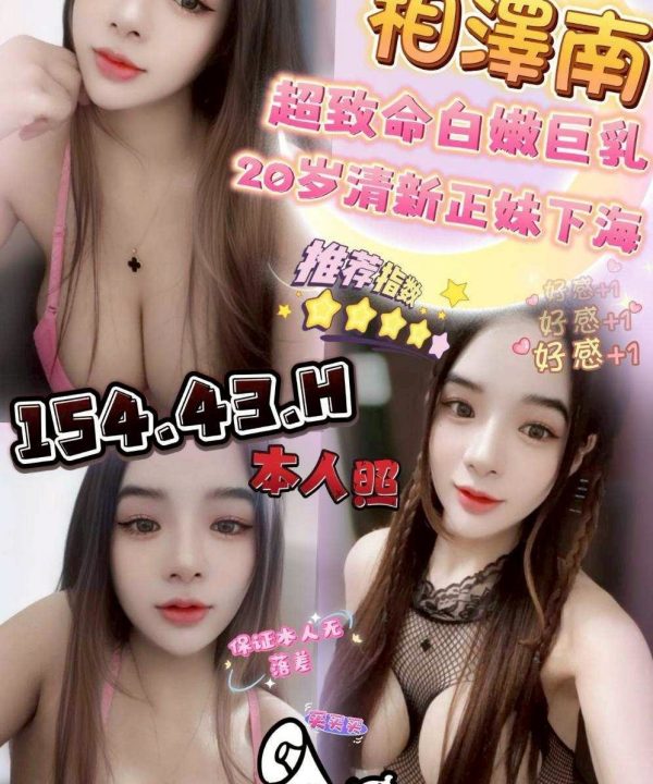 苗栗定點茶 相澤南 援交