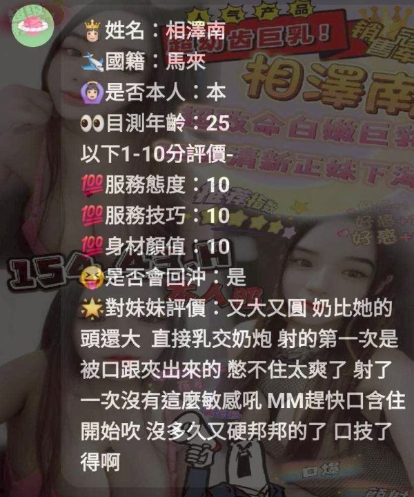 Alternative view of 苗栗定點茶 相澤南 援交