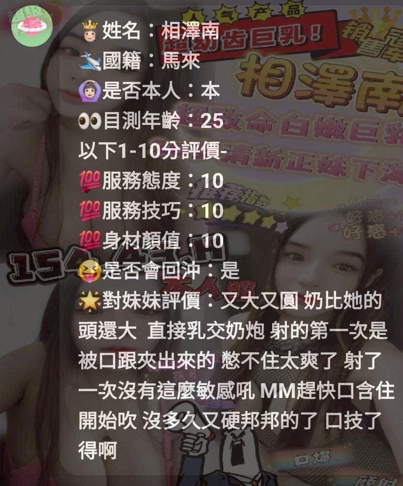 苗栗定點茶 相澤南 援交:圖片 2