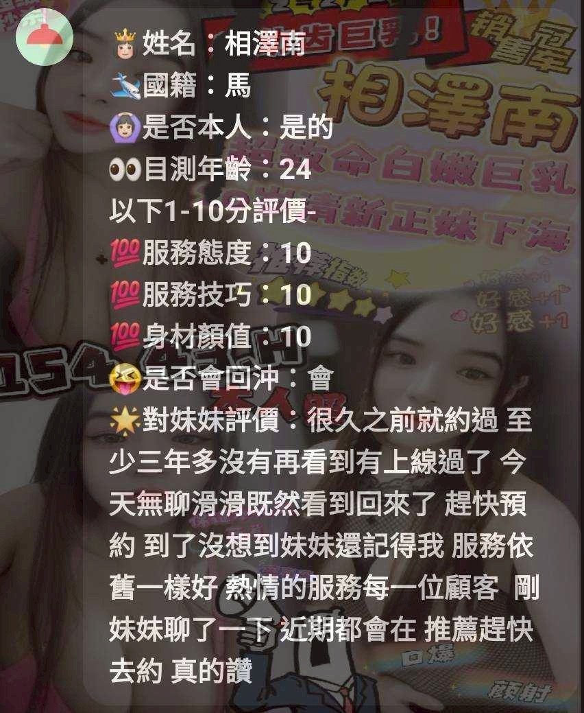 苗栗定點茶 相澤南 援交:圖片 3