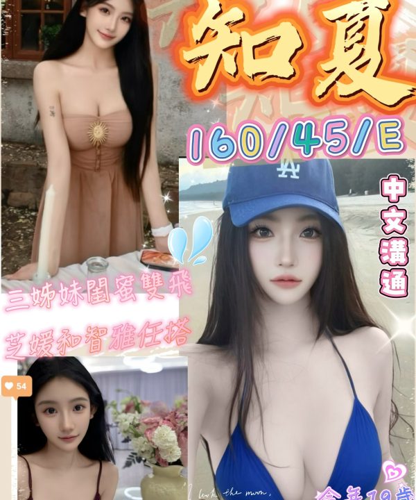 台中定點茶 知夏 援交