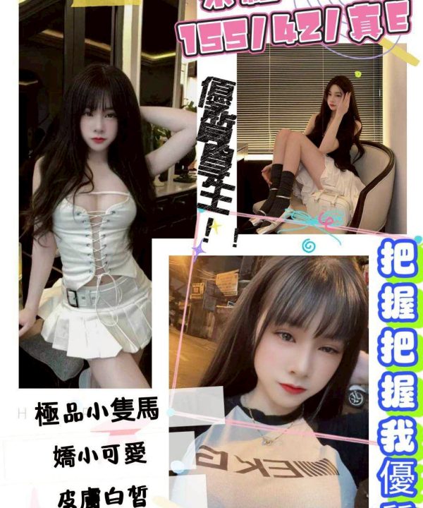 桃園定點茶 米粒 援交