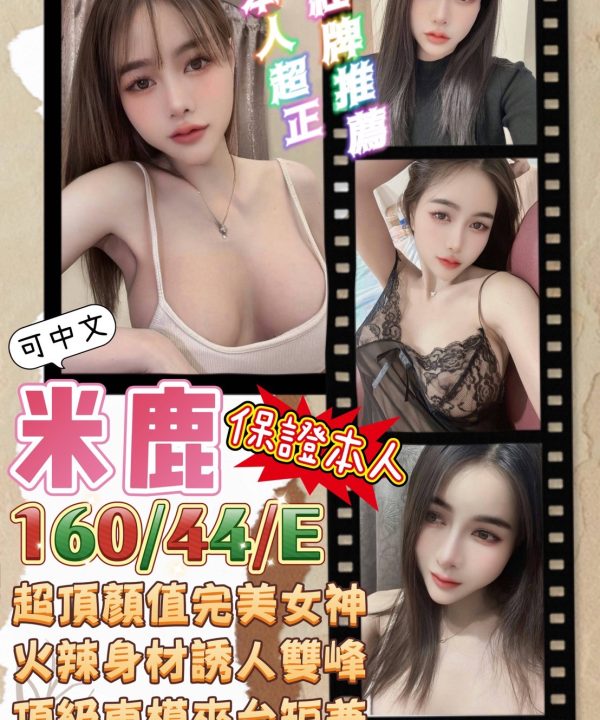 台南定點茶 米鹿 援交