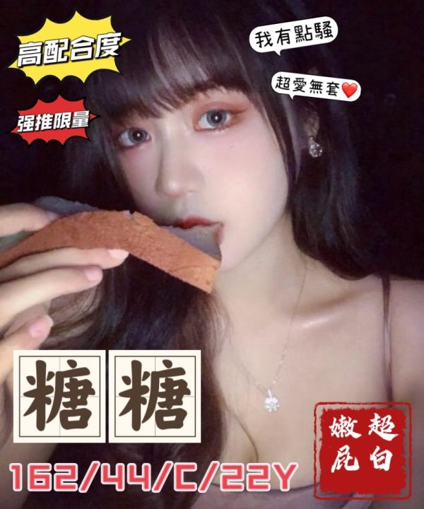 台南外送茶 糖糖 援交