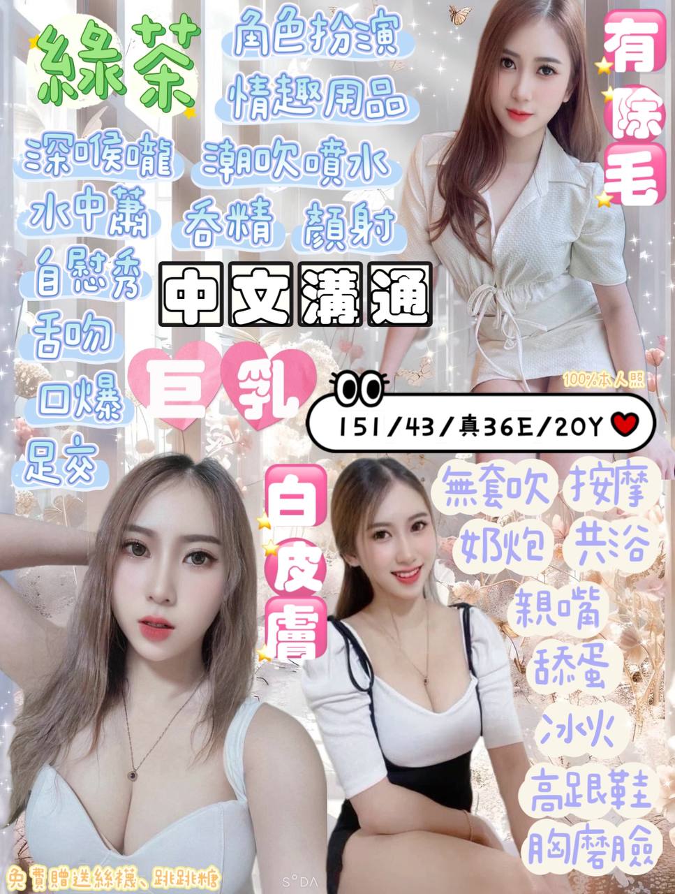 宜蘭定點茶 綠茶 援交