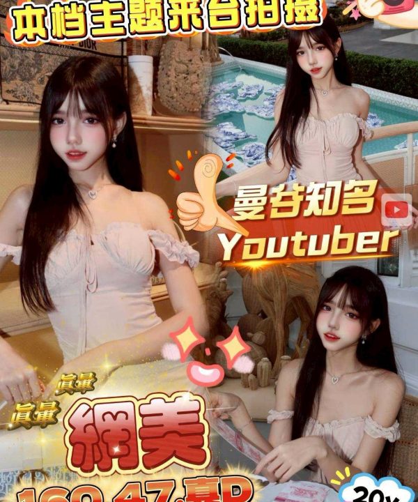 苗栗定點茶 網美 援交