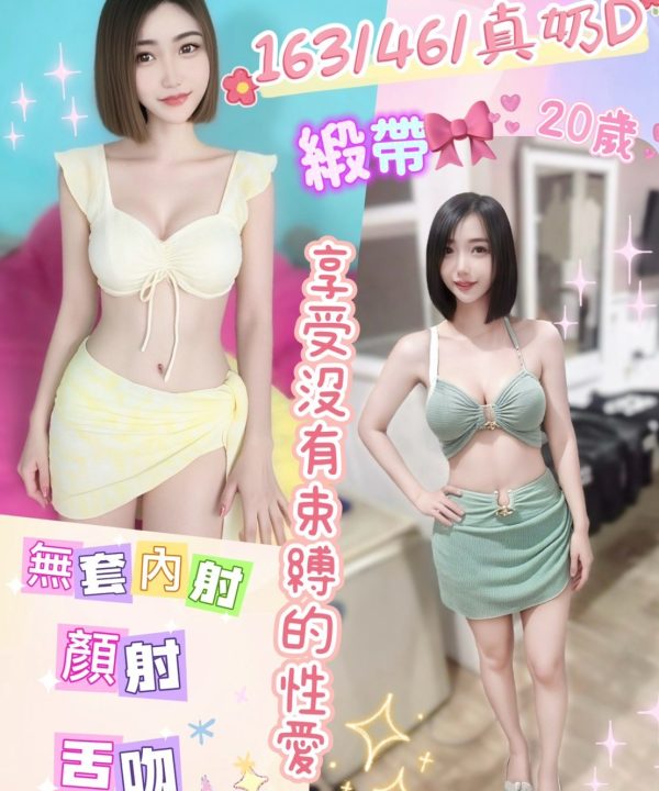 南投定點茶 緞帶 援交