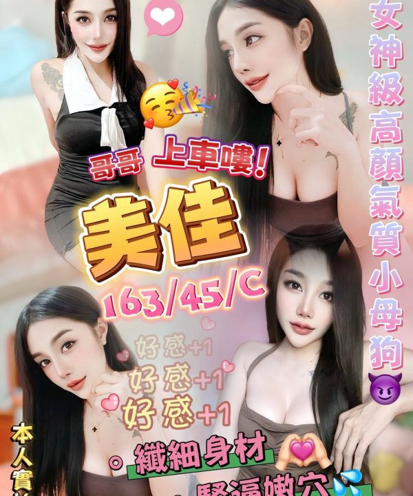 澎湖定點茶 美佳 援交