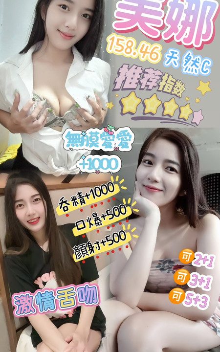 桃園定點茶 美娜 援交