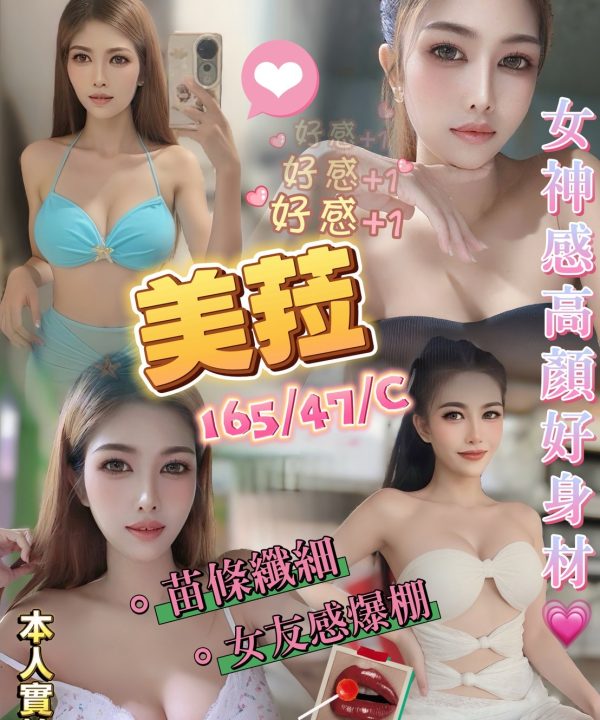 金門定點茶 美菈 援交