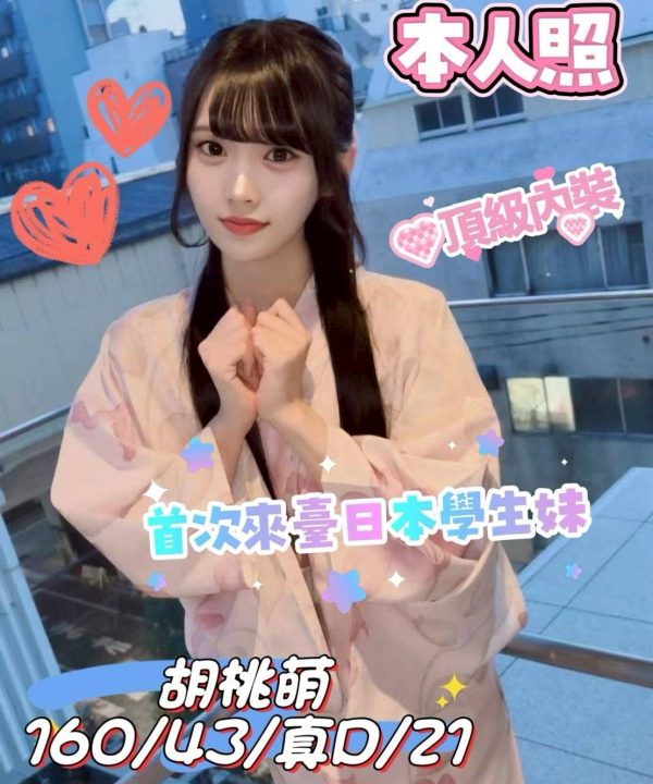 台中外送/定點茶 胡桃萌 援交