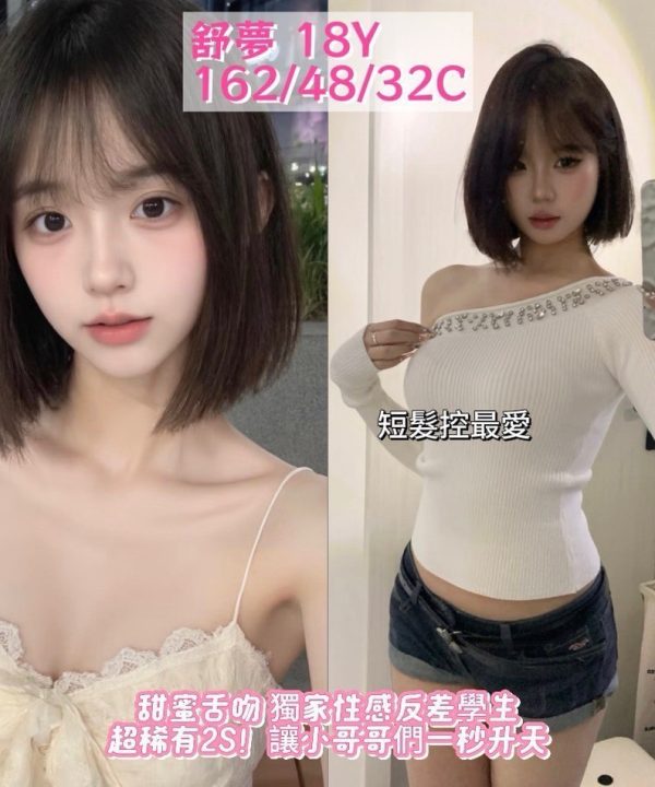 台中外送茶 舒夢 援交