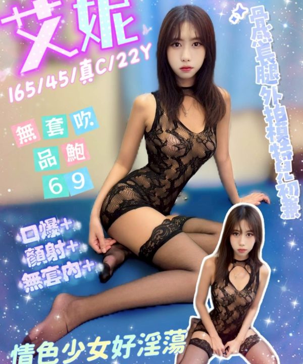 台中定點茶 艾妮 援交