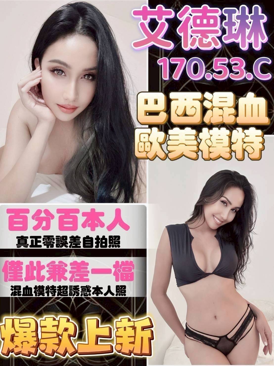 台南定點茶 艾德琳 援交