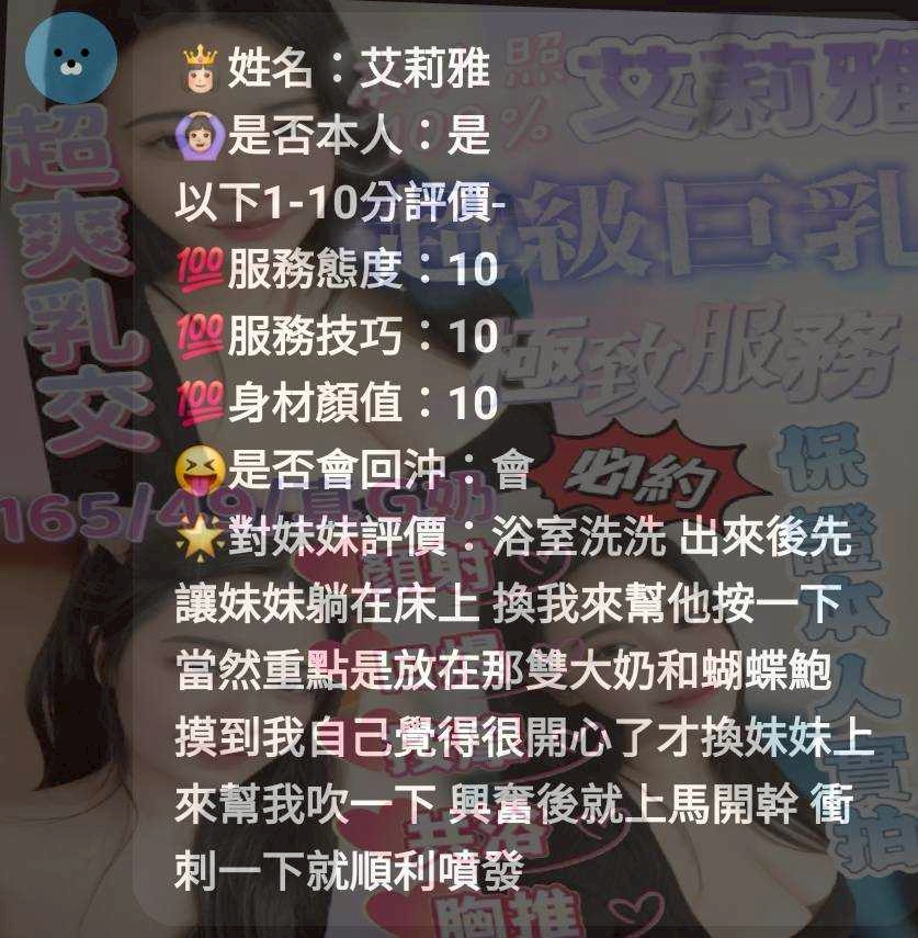 苗栗定點茶 艾莉雅 援交:圖片 3