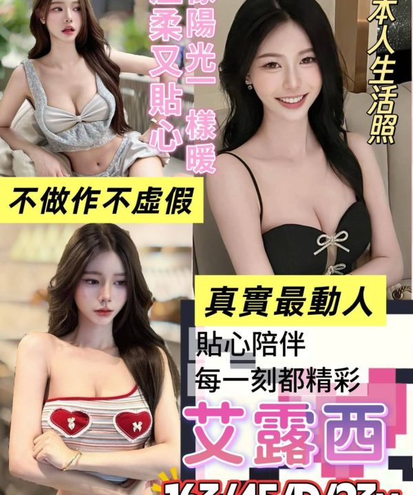 台南定點茶 艾露西 援交