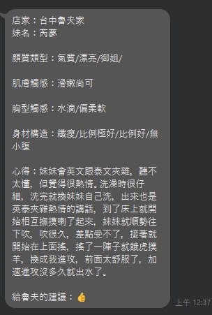 台中定點茶 芮夢 援交:圖片 3