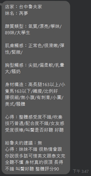 台中定點茶 芮夢 援交:圖片 4