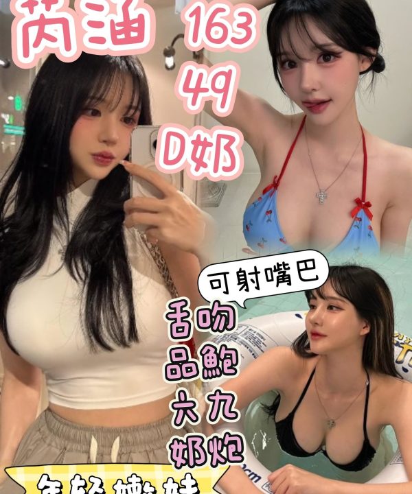 台中定點茶 芮涵 援交