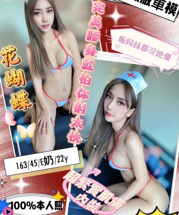 台中定點茶 花蝴蝶 援交
