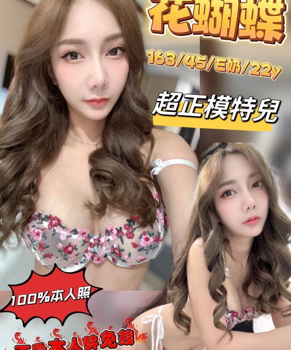 Alternative view of 台中定點茶 花蝴蝶 援交
