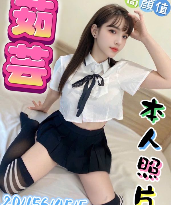 桃園定點茶 茹芸 援交