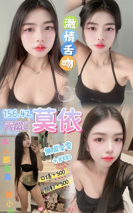 桃園定點茶 莫依 援交