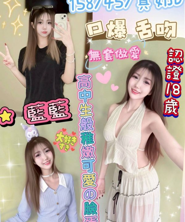彰化定點茶 藍藍 援交