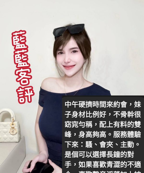 Alternative view of 台北定點茶 藍藍 援交