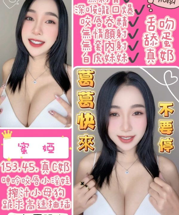 桃園定點茶 蜜婭 援交
