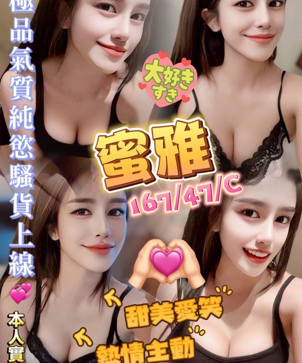 金門定點茶 蜜雅 援交