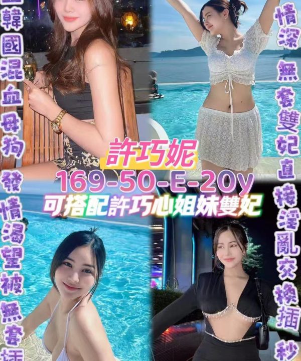 桃園定點茶 許巧妮 援交