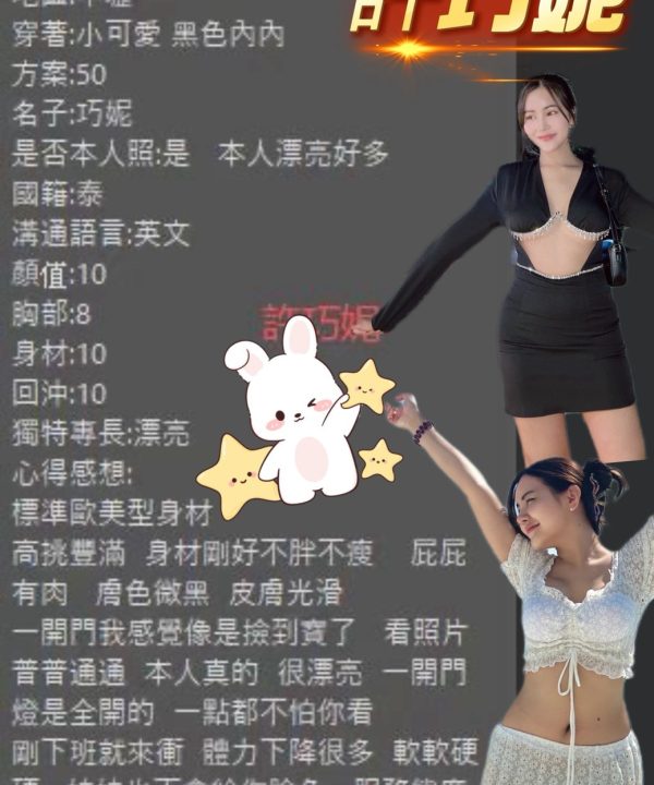 Alternative view of 桃園定點茶 許巧妮 援交