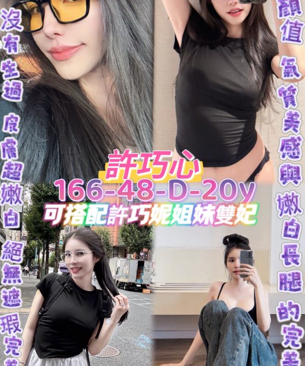 桃園定點茶 許巧心 援交